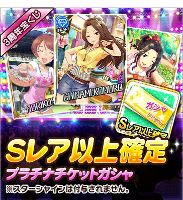 Sレア以上確定チケットガシャ アイマス シンデレラガールズ スターライトステージ Db デレステdb