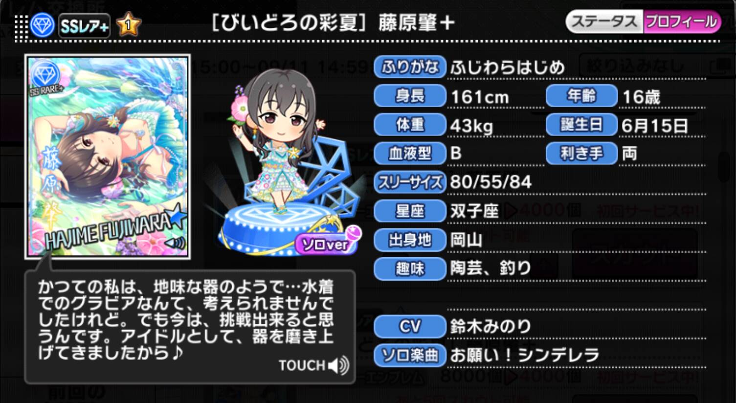 びいどろの彩夏]藤原肇＋ | アイマス シンデレラガールズ カードギャラリー