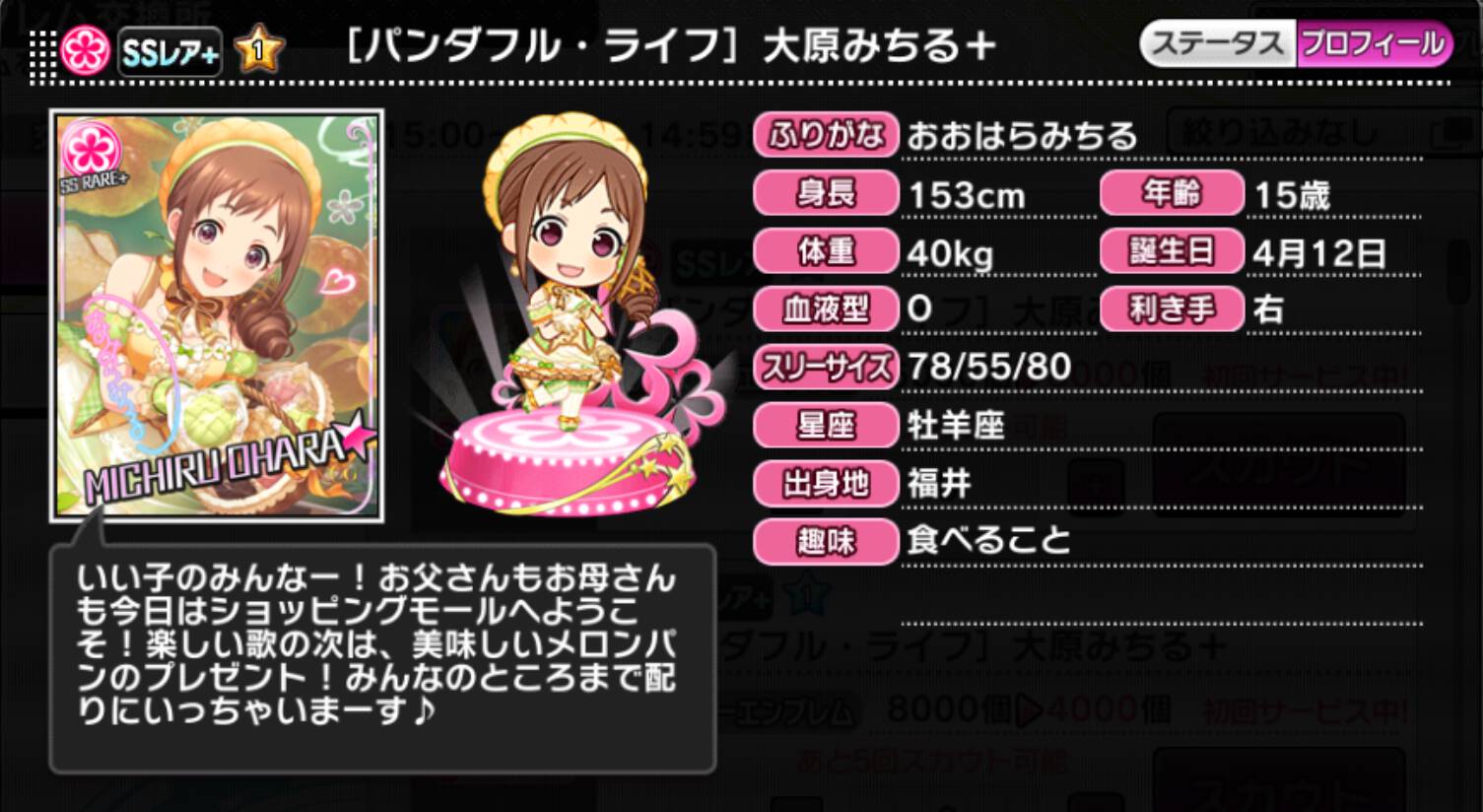 パンダフル ライフ 大原みちる アイマス シンデレラガールズ カードギャラリー