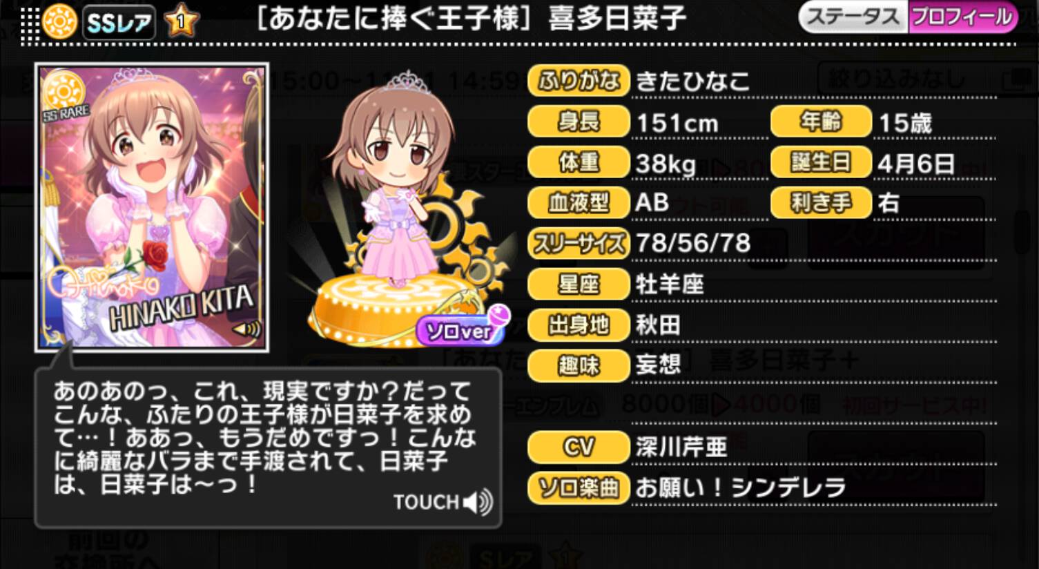 あなたに捧ぐ王子様 喜多日菜子 アイマス シンデレラガールズ カードギャラリー