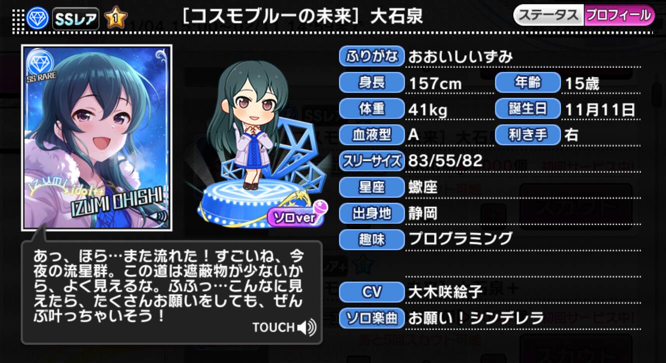 コスモブルーの未来]大石泉 | アイマス シンデレラガールズ カード