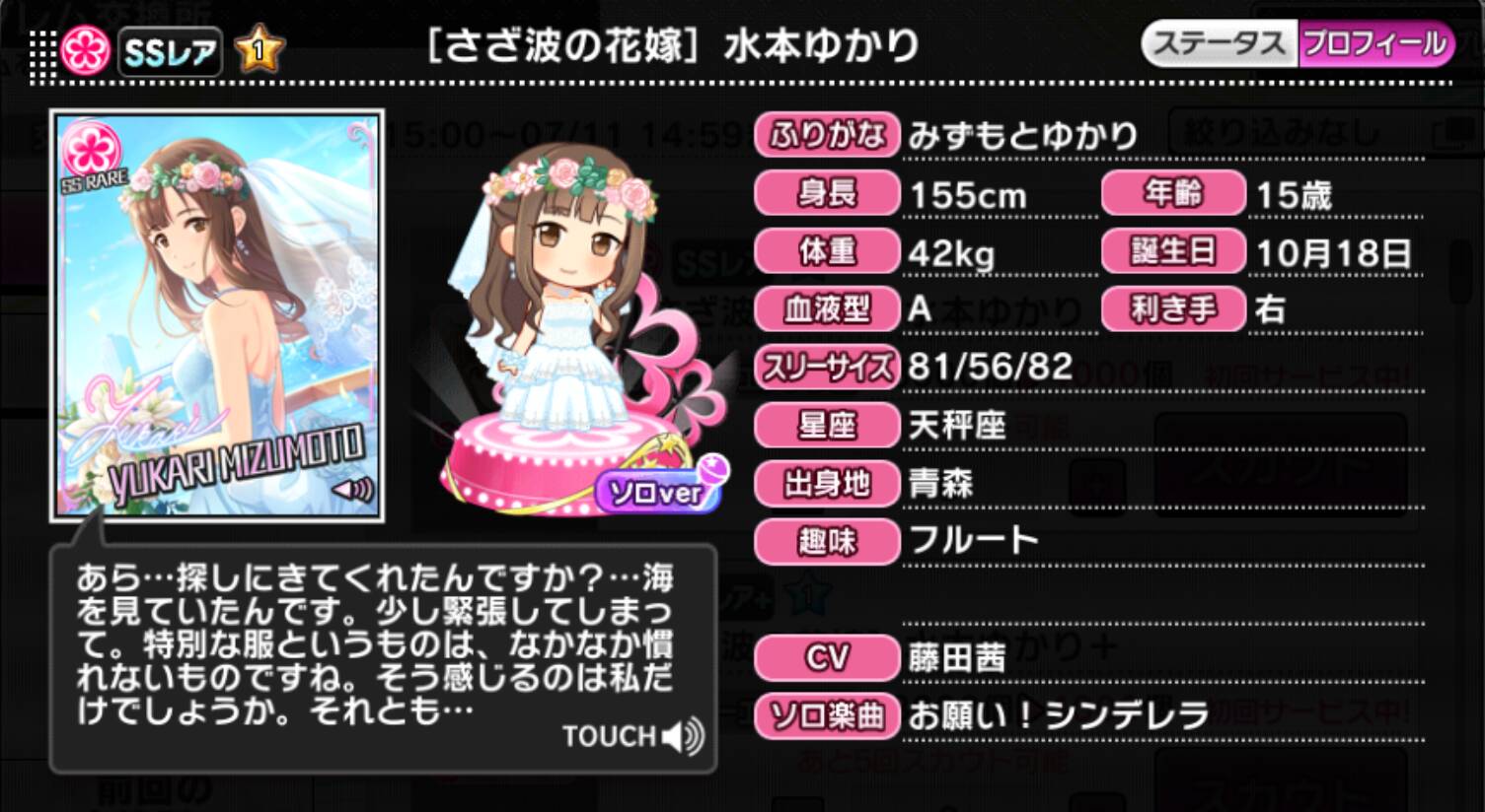 さざ波の花嫁]水本ゆかり | アイマス シンデレラガールズ カードギャラリー