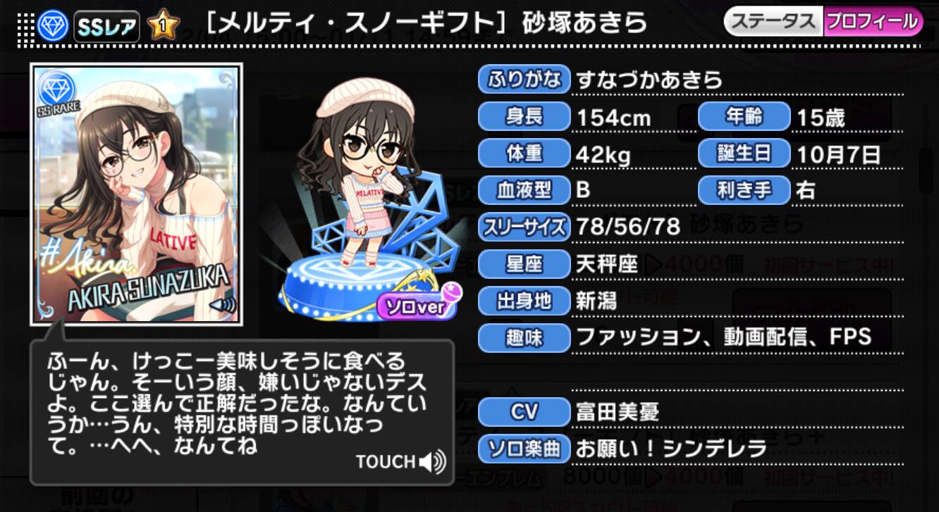 メルティ・スノーギフト]砂塚あきら | アイマス シンデレラガールズ