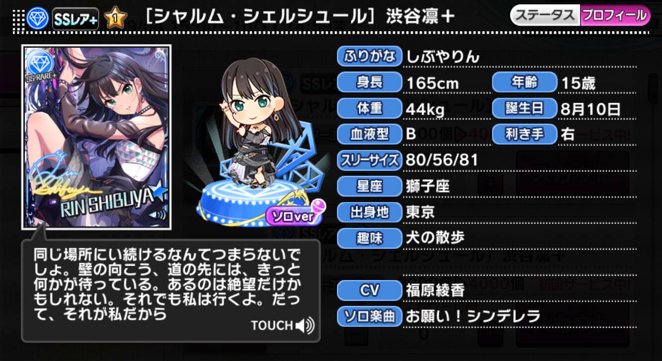 シャルム・シェルシュール]渋谷凛＋ | アイマス シンデレラガールズ