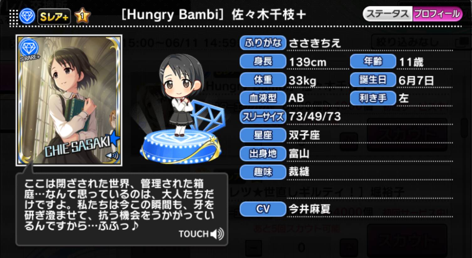 Hungry Bambi]佐々木千枝＋ | アイマス シンデレラガールズ カード