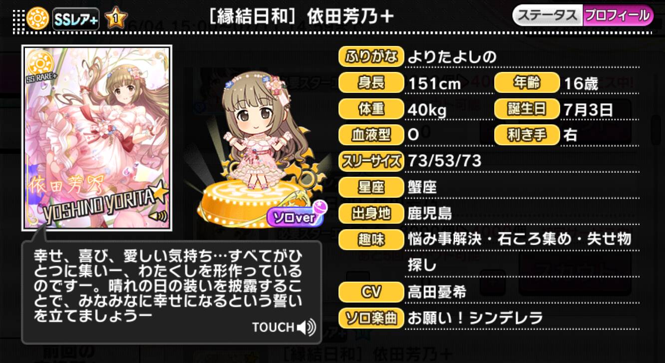 縁結日和]依田芳乃＋ | アイマス シンデレラガールズ カードギャラリー
