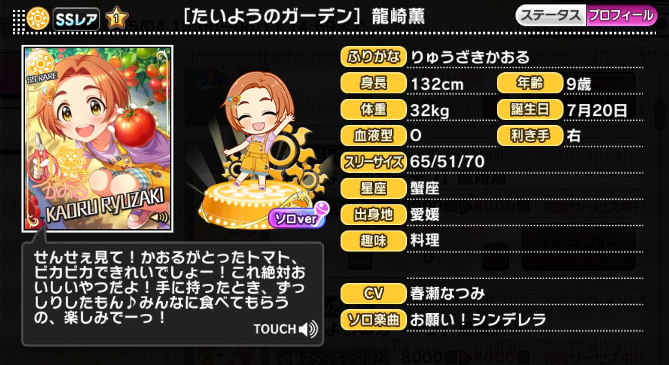 たいようのガーデン]龍崎薫 | アイマス シンデレラガールズ カード