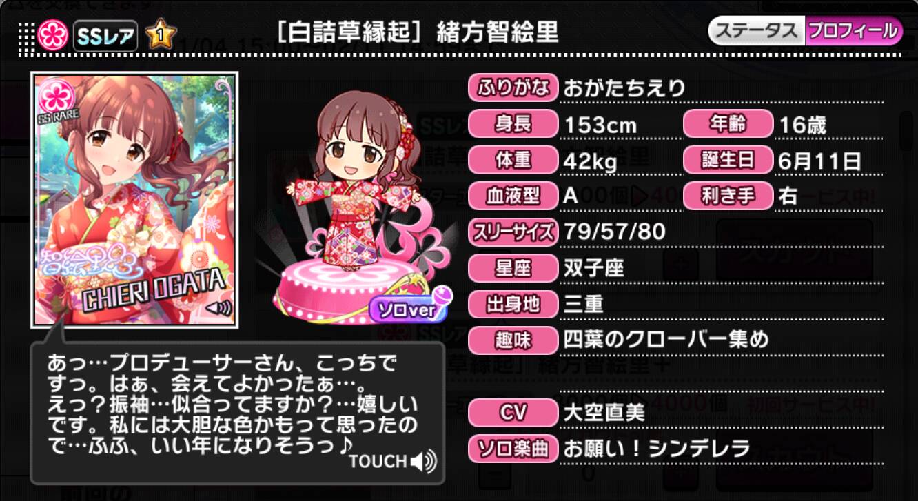 白詰草縁起]緒方智絵里 | アイマス シンデレラガールズ カード
