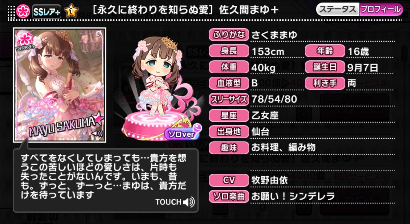 永久に終わりを知らぬ愛]佐久間まゆ＋ | アイマス シンデレラガールズ