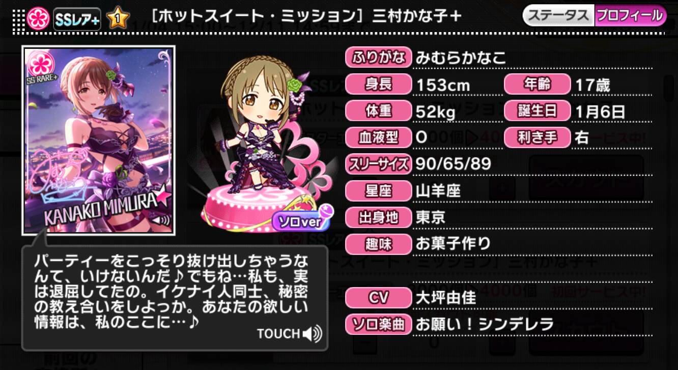 アイドルマスターシンデレラガールズ 三村かな子 ホットスイート・ミッション ホットスイート・ミッション]三村かな子＋ | アイマス