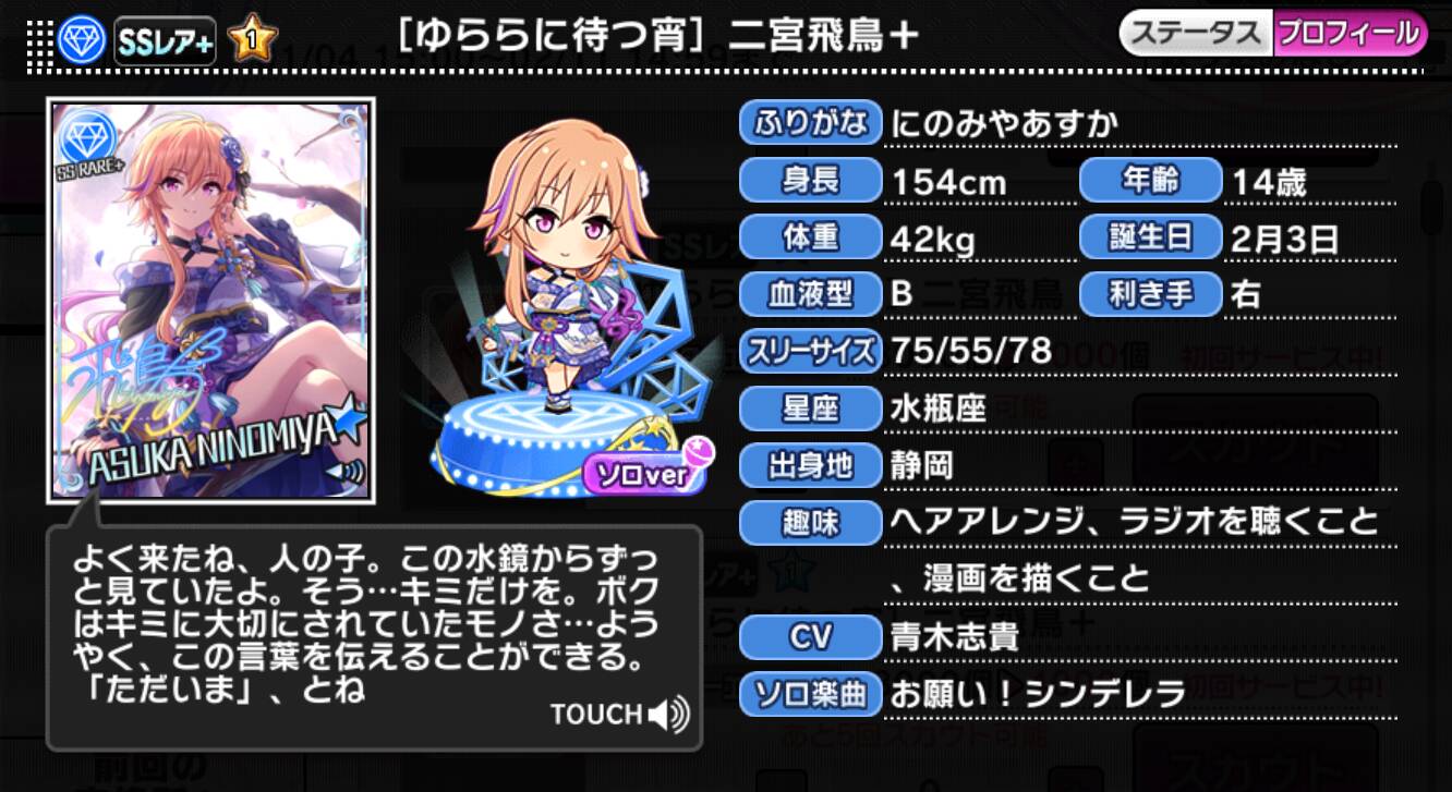 ゆららに待つ宵]二宮飛鳥＋ | アイマス シンデレラガールズ カード