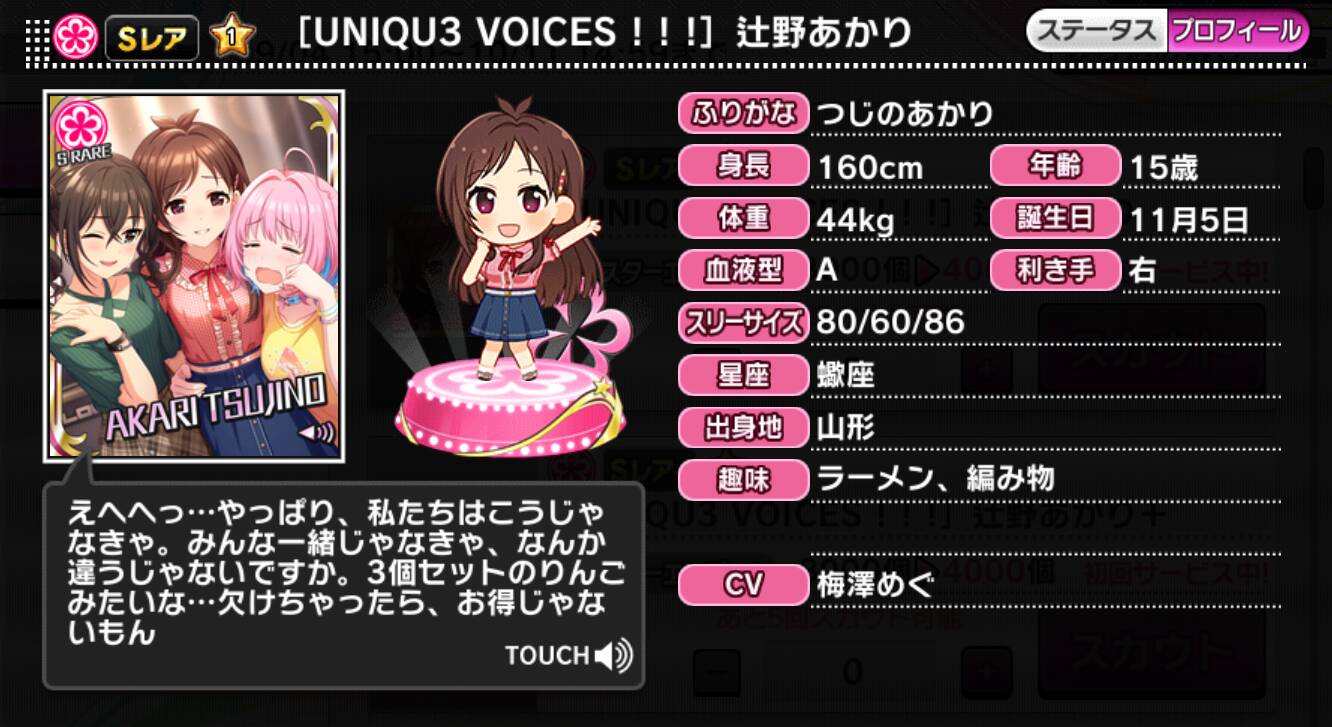 UNIQU3 VOICES ! ! !]辻野あかり | アイマス シンデレラガールズ 