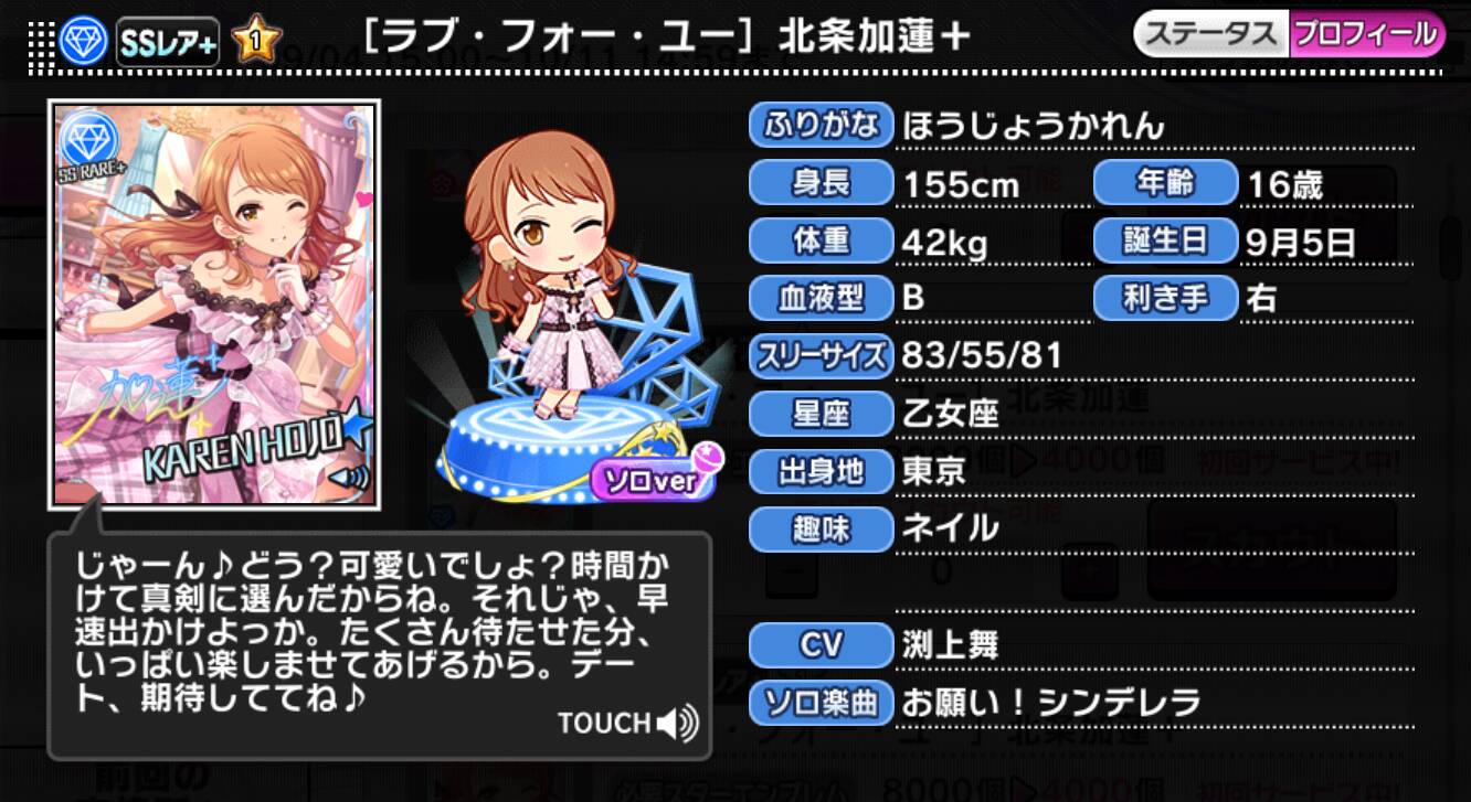 ラブ・フォー・ユー]北条加蓮＋ | アイマス シンデレラガールズ カード