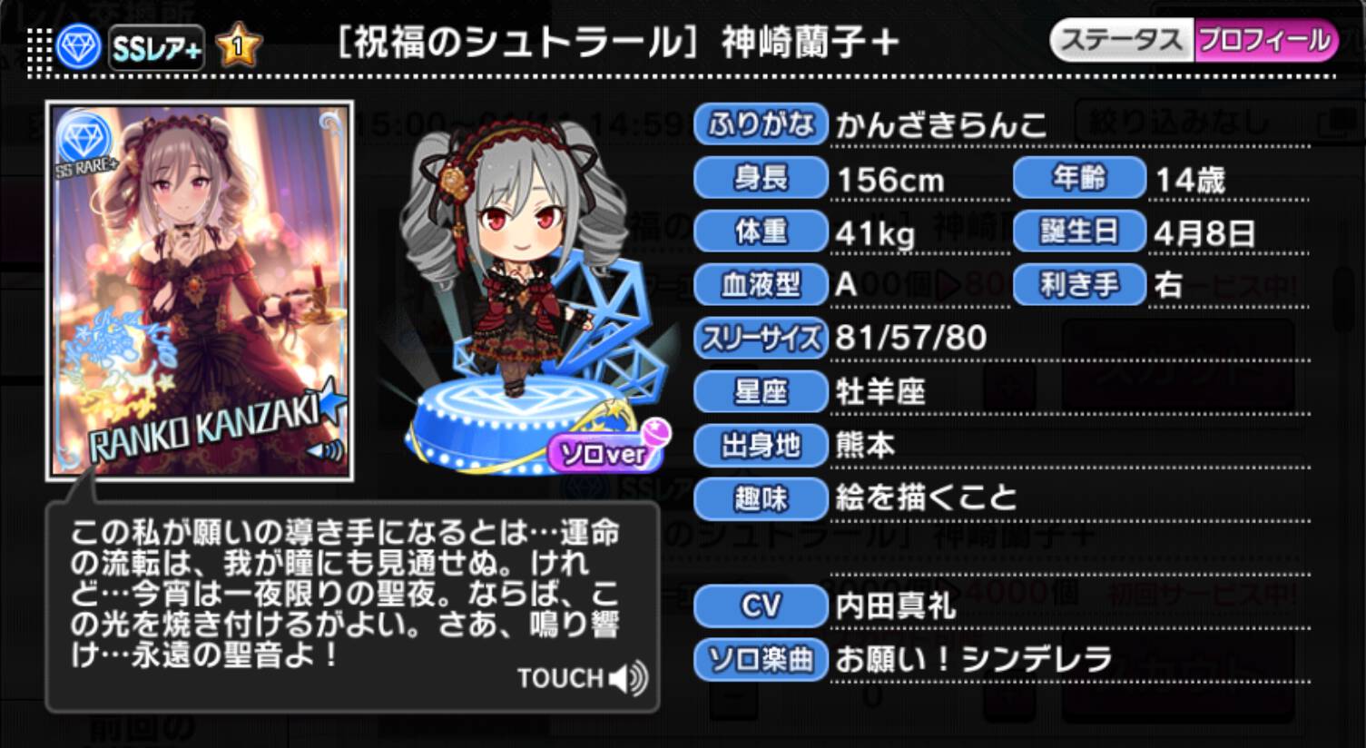 祝福のシュトラール]神崎蘭子＋ | アイマス シンデレラガールズ