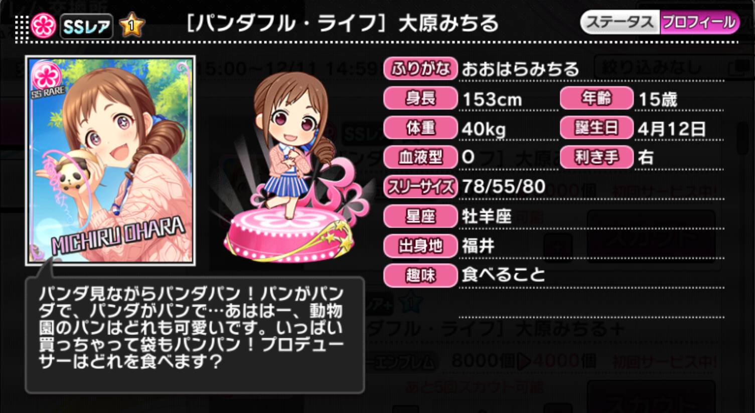 パンダフル ライフ 大原みちる アイマス シンデレラガールズ カードギャラリー