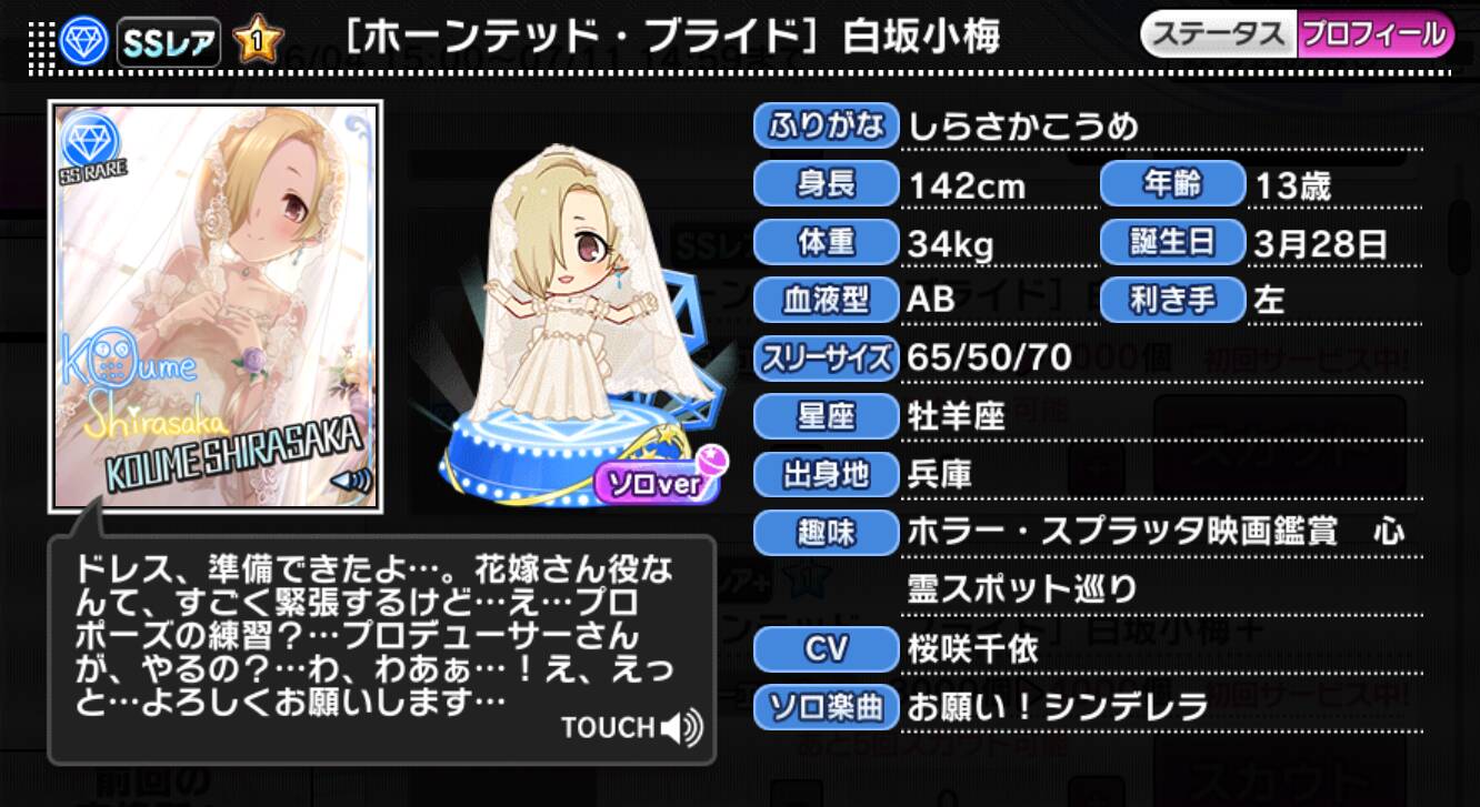 ホーンテッド・ブライド]白坂小梅 | アイマス シンデレラ