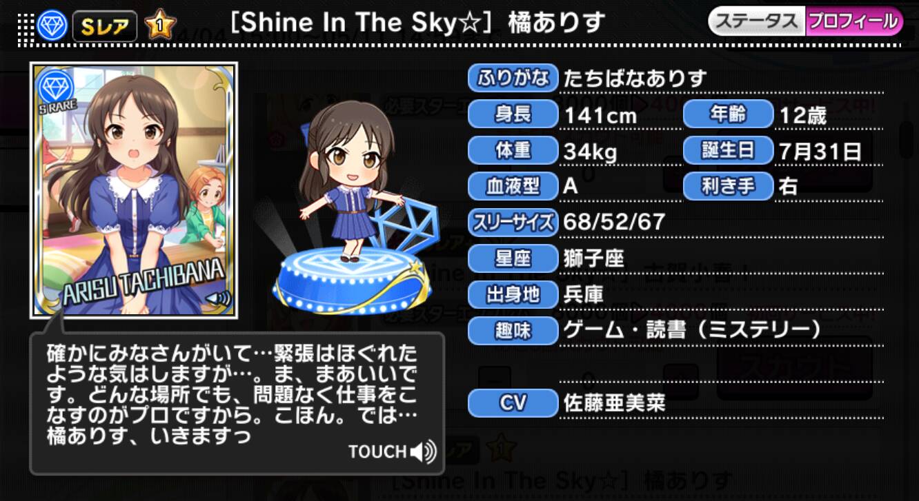 Shine In The Sky☆]橘ありす | アイマス シンデレラガールズ カード