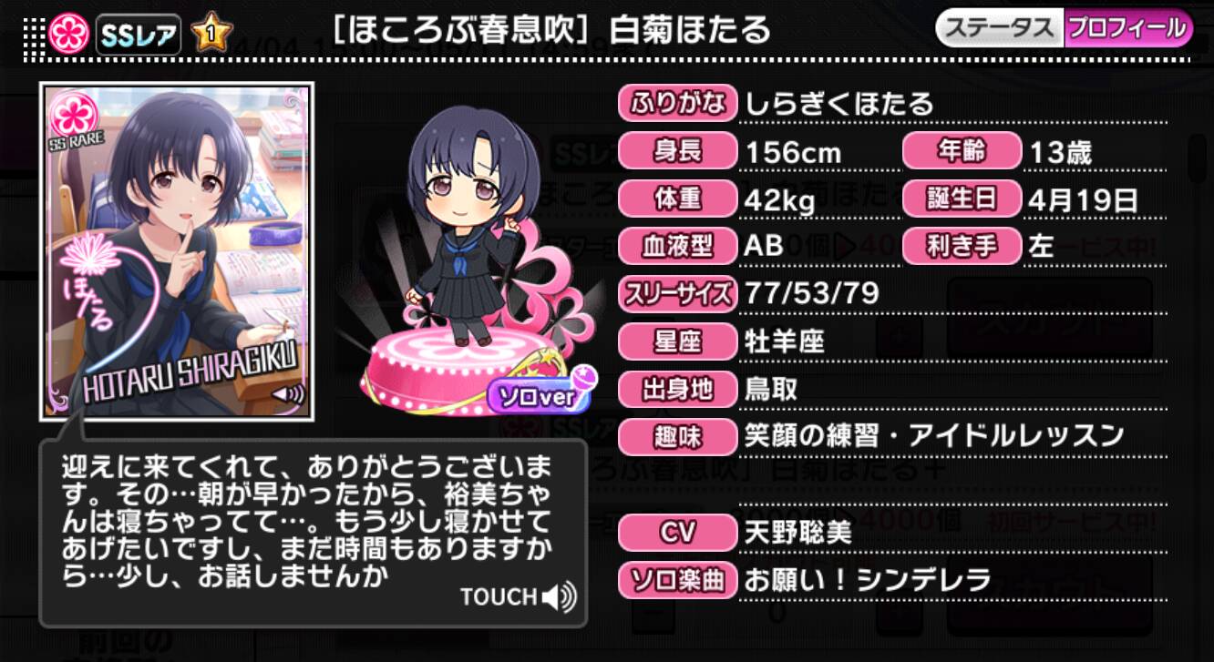 ほころぶ春息吹]白菊ほたる | アイマス シンデレラガールズ