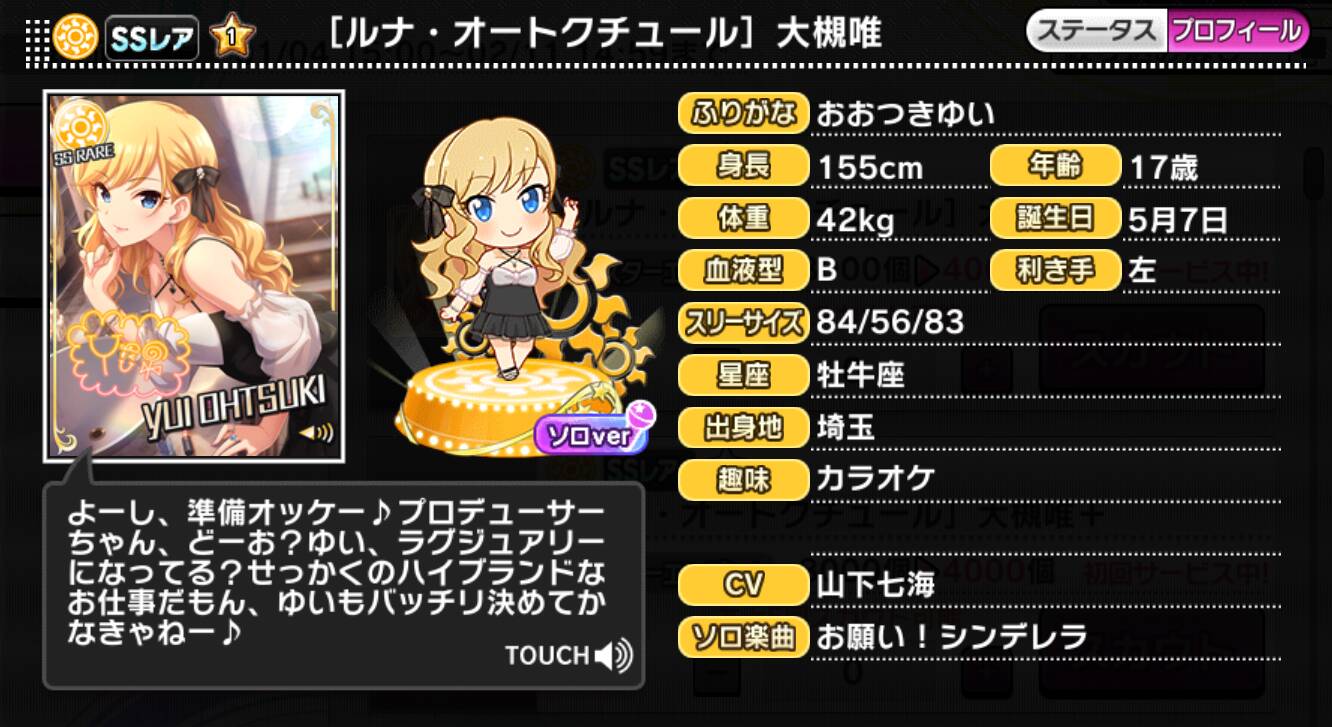 アイドルマスター シンデレラガールズ SP ルナ・オートクチュール 大槻 唯 ルナ・オートクチュール]大槻唯 | アイマス シンデレラガールズ カード