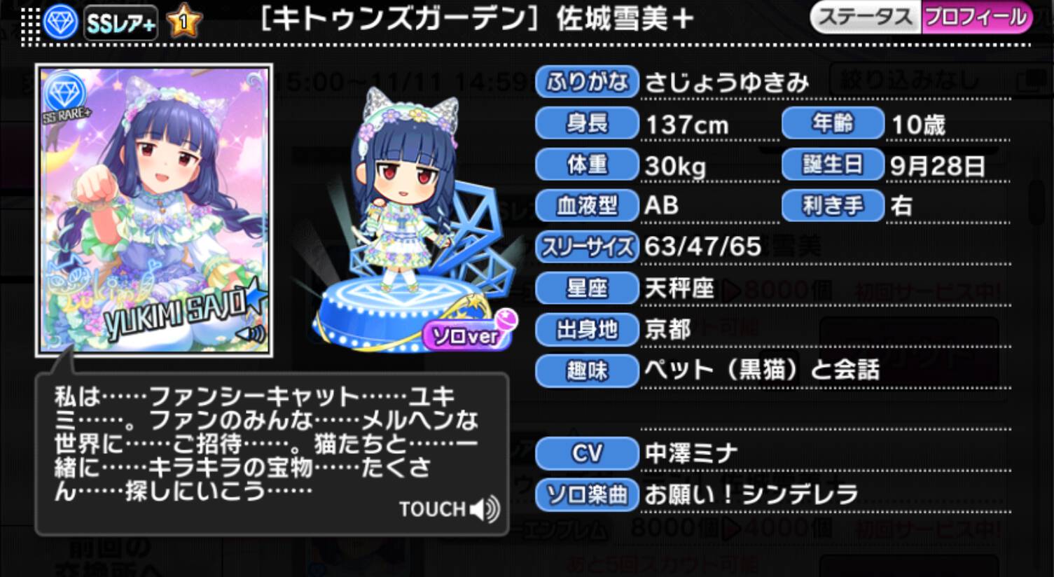 キトゥンズガーデン 佐城雪美 アイマス シンデレラガールズ カードギャラリー