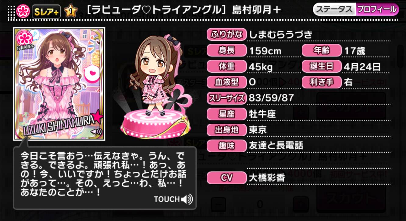 ラビューダ♡トライアングル]島村卯月＋ | アイマス シンデレラ