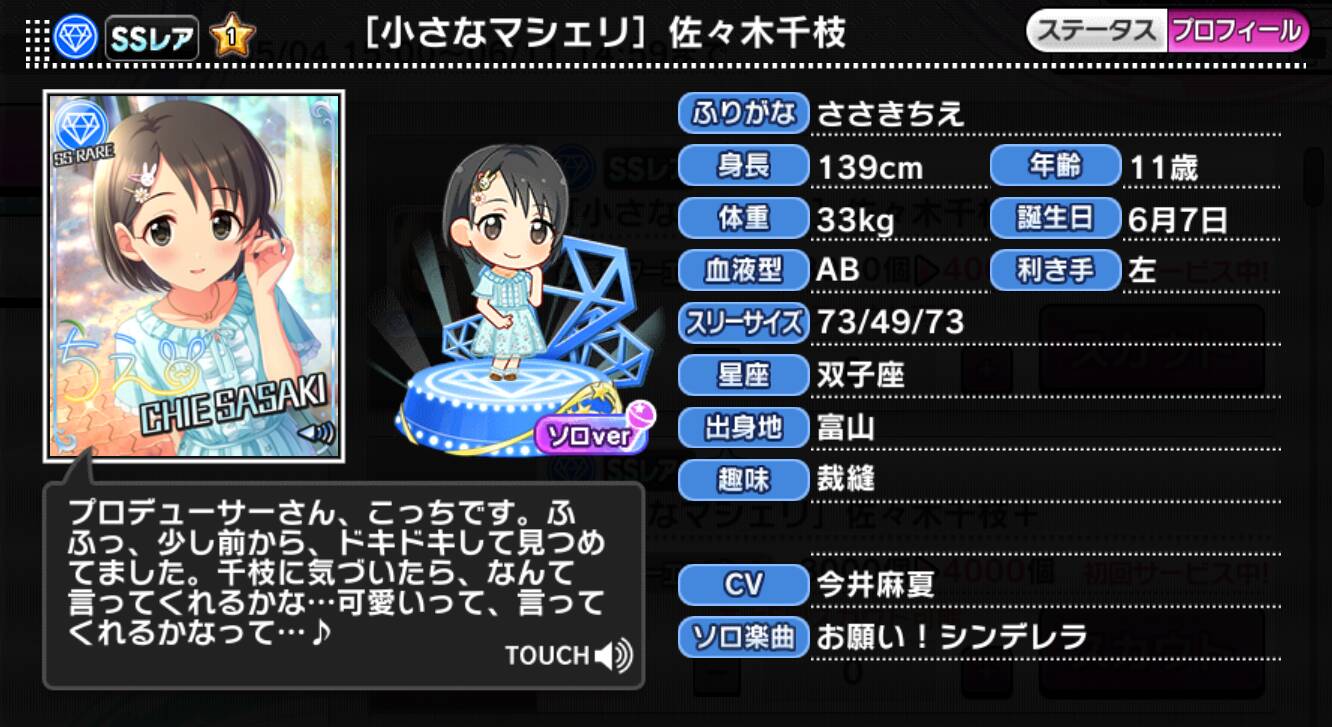 小さなマシェリ]佐々木千枝 | アイマス シンデレラガールズ カード