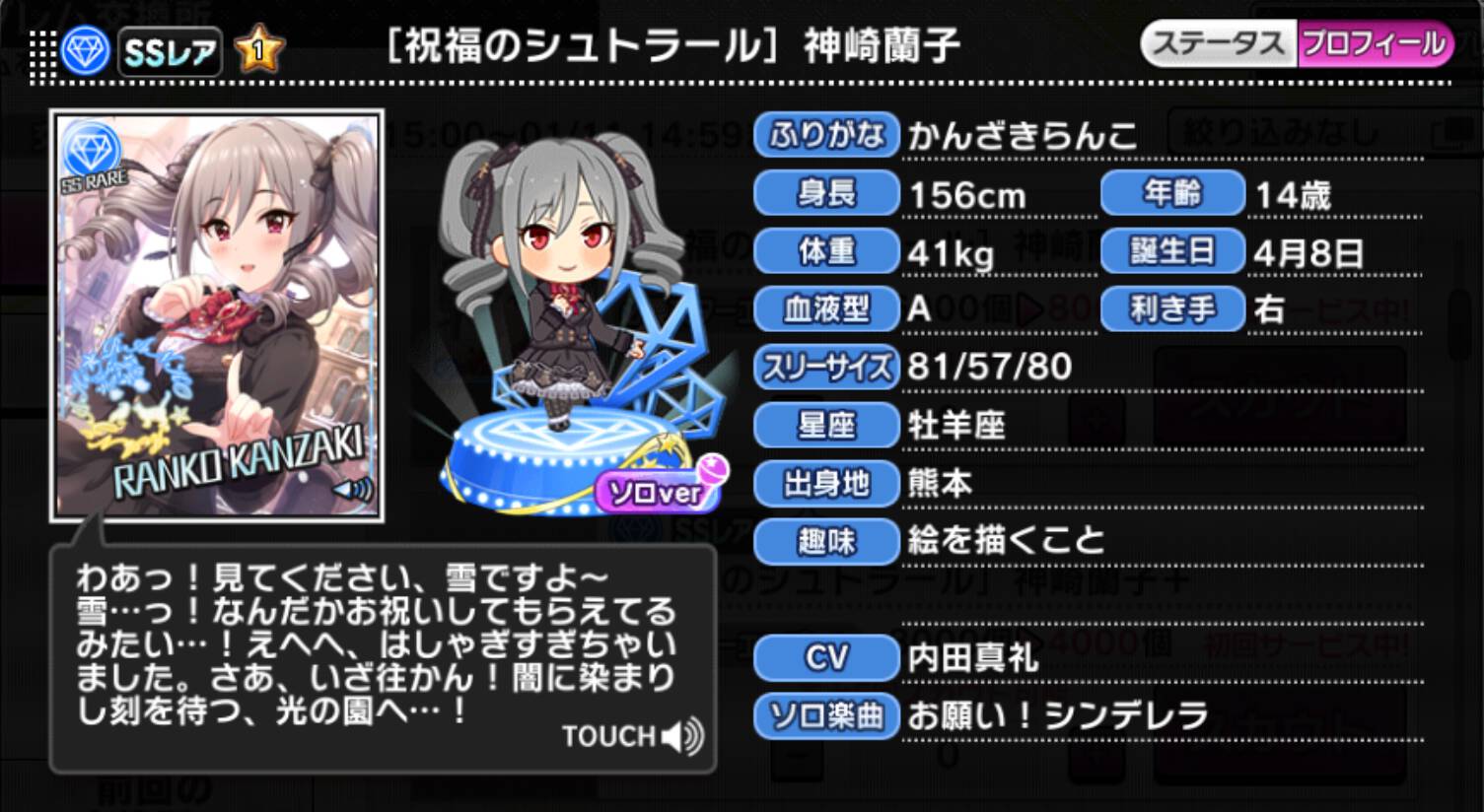祝福のシュトラール]神崎蘭子 | アイマス シンデレラガールズ