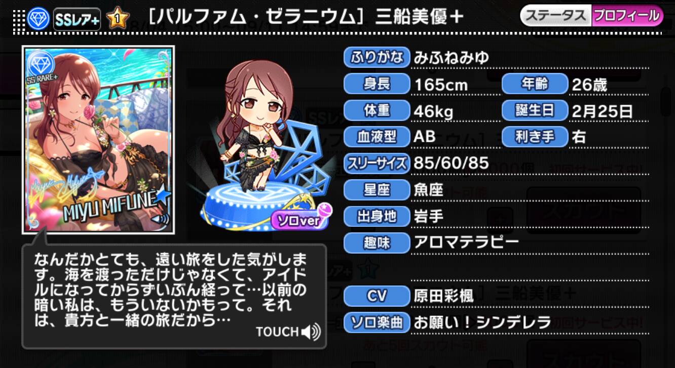 パルファム・ゼラニウム]三船美優＋ | アイマス シンデレラガールズ
