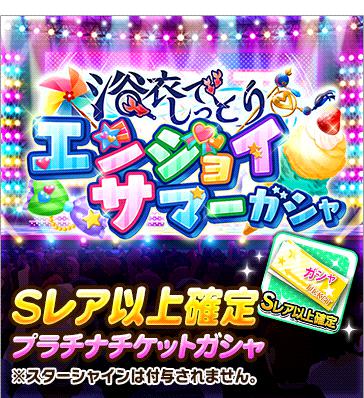 Sレア以上確定補てんガシャ アイマス シンデレラガールズ スターライトステージ Db デレステdb