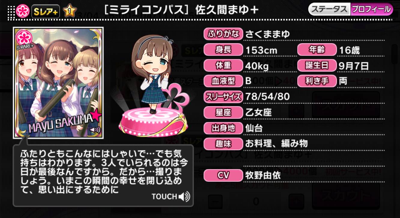 ミライコンパス]佐久間まゆ＋ | アイマス シンデレラガールズ カード