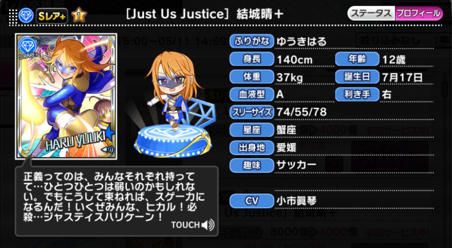 Just Us Justice 結城晴 アイマス シンデレラガールズ カードギャラリー