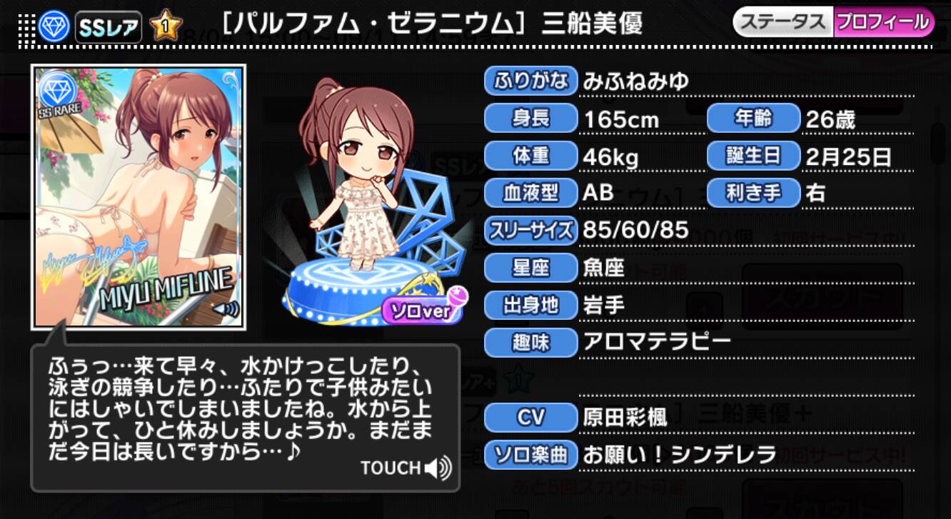 パルファム・ゼラニウム]三船美優 | アイマス シンデレラ