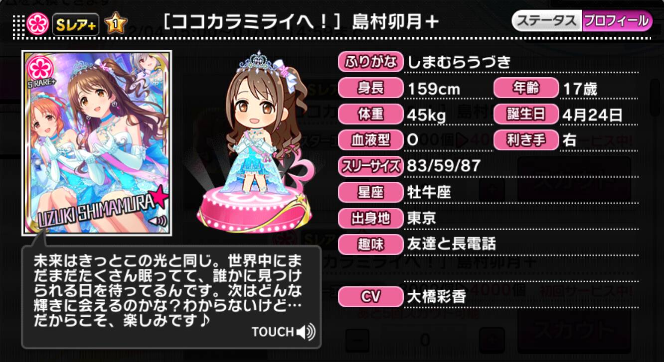本物保証! WS】デレマス「ココロ・イルミネーション 島村卯月