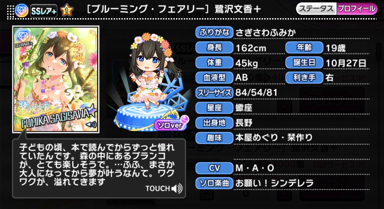 ブルーミング・フェアリー]鷺沢文香＋ | アイマス シンデレラ