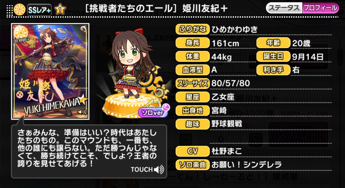 挑戦者たちのエール]姫川友紀＋ | アイマス シンデレラガールズ