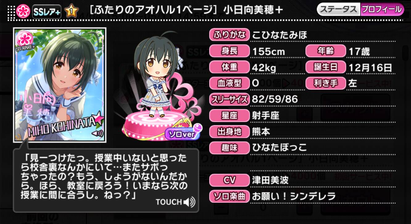 ふたりのアオハル1ページ]小日向美穂＋ | アイマス シンデレラ