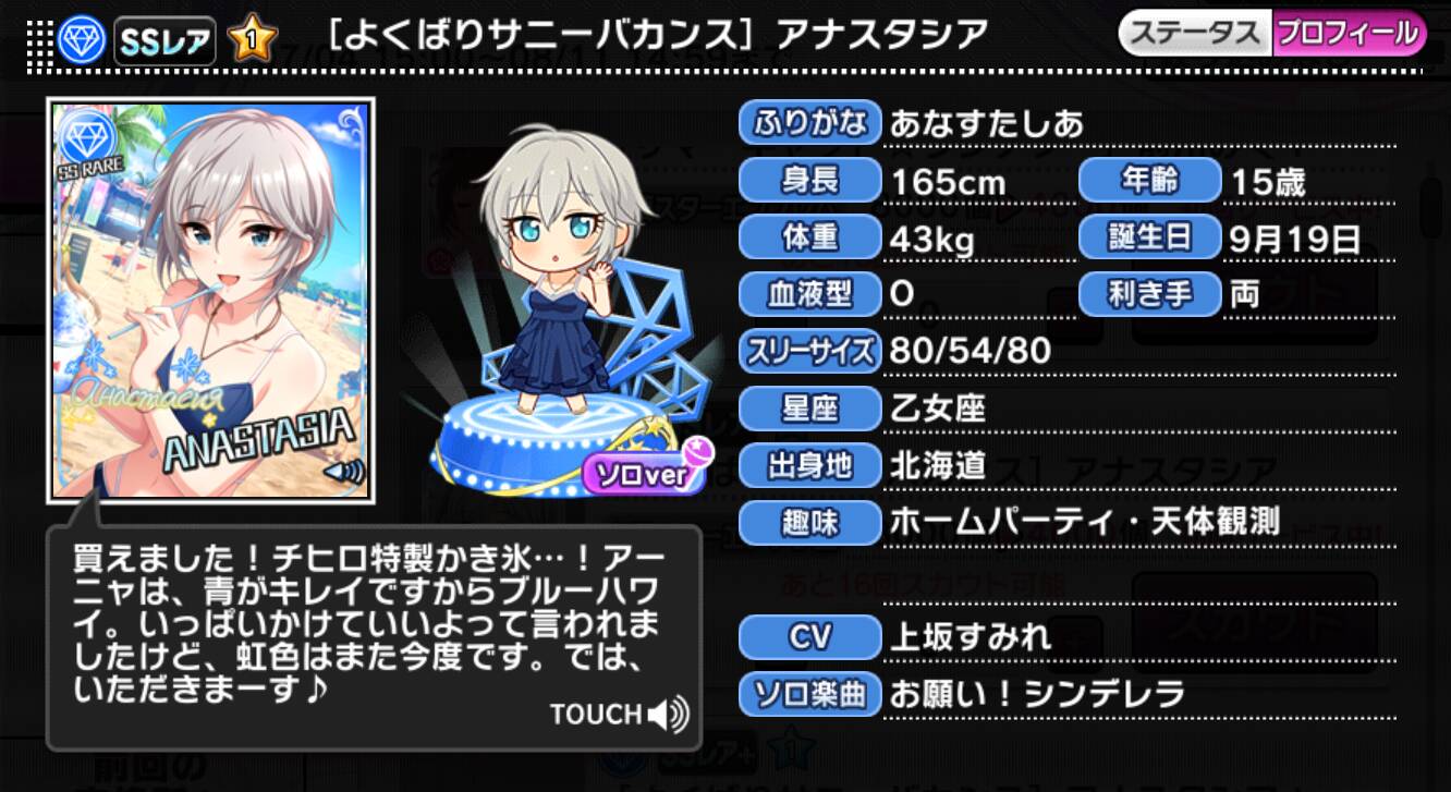 よくばりサニーバカンス]アナスタシア | アイマス シンデレラガールズ