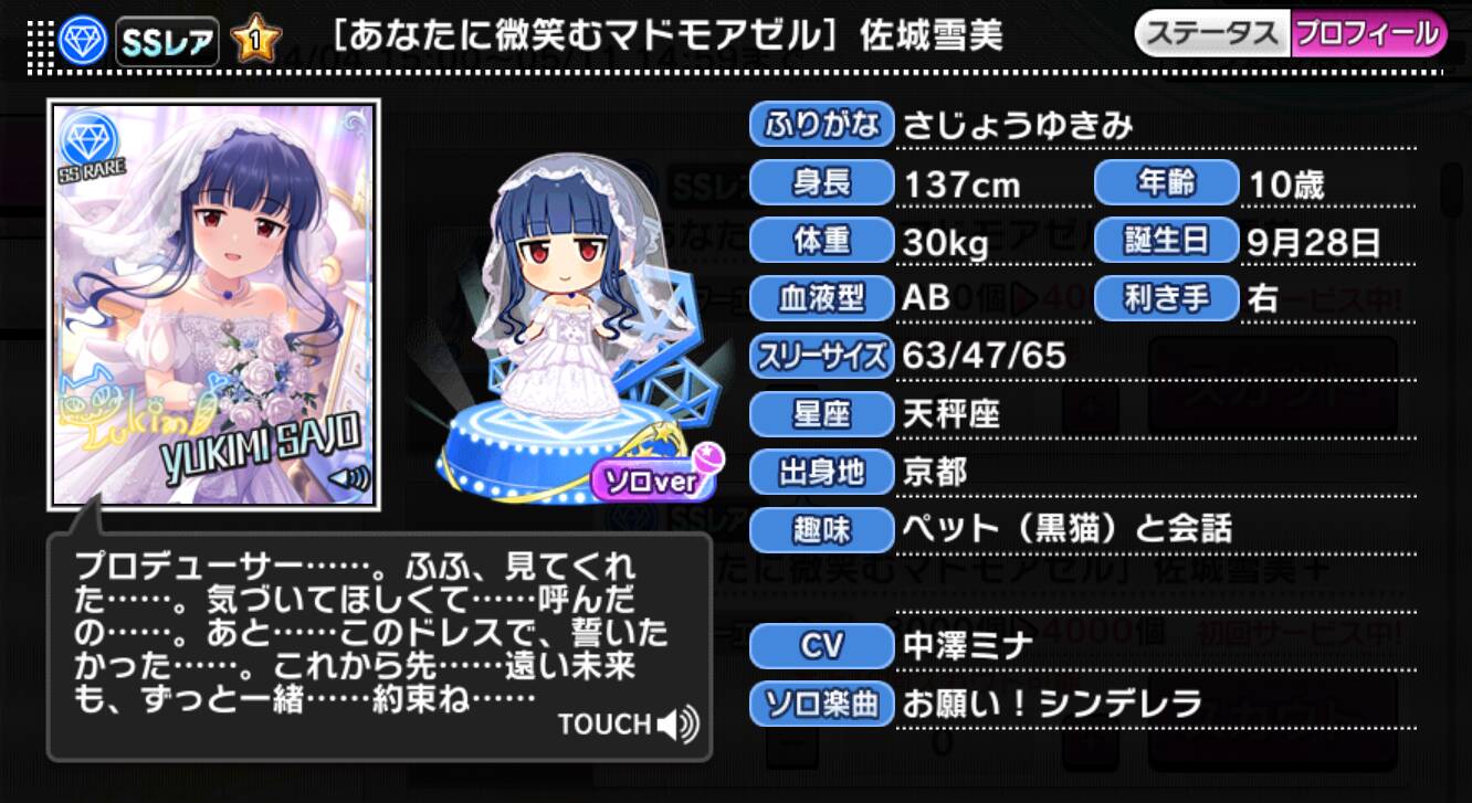 あなたに微笑むマドモアゼル]佐城雪美 | アイマス シンデレラガールズ