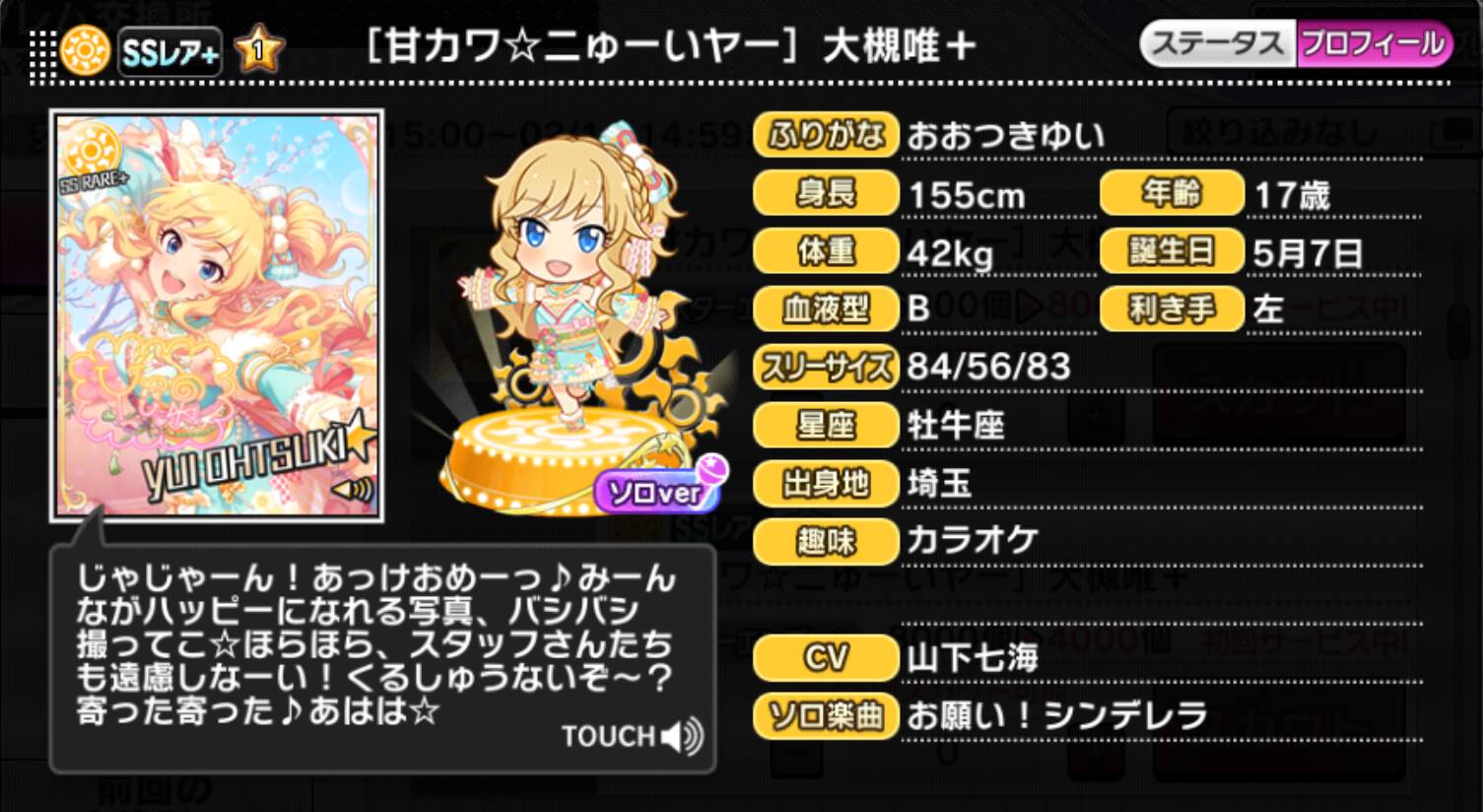 ヴァイス　シンデレラガールズ　甘カワ☆ニゅーいヤー　大槻唯　SP psa10 カードリスト ｜ ヴァイスシュヴァルツ｜Weiβ Schwarz