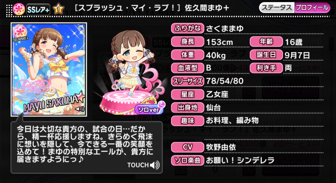 スプラッシュ・マイ・ラブ ! ]佐久間まゆ＋ | アイマス シンデレラ