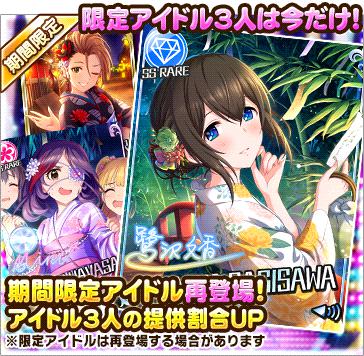 復刻七夕浴衣ガシャ アイマス シンデレラガールズ スターライトステージ Db デレステdb