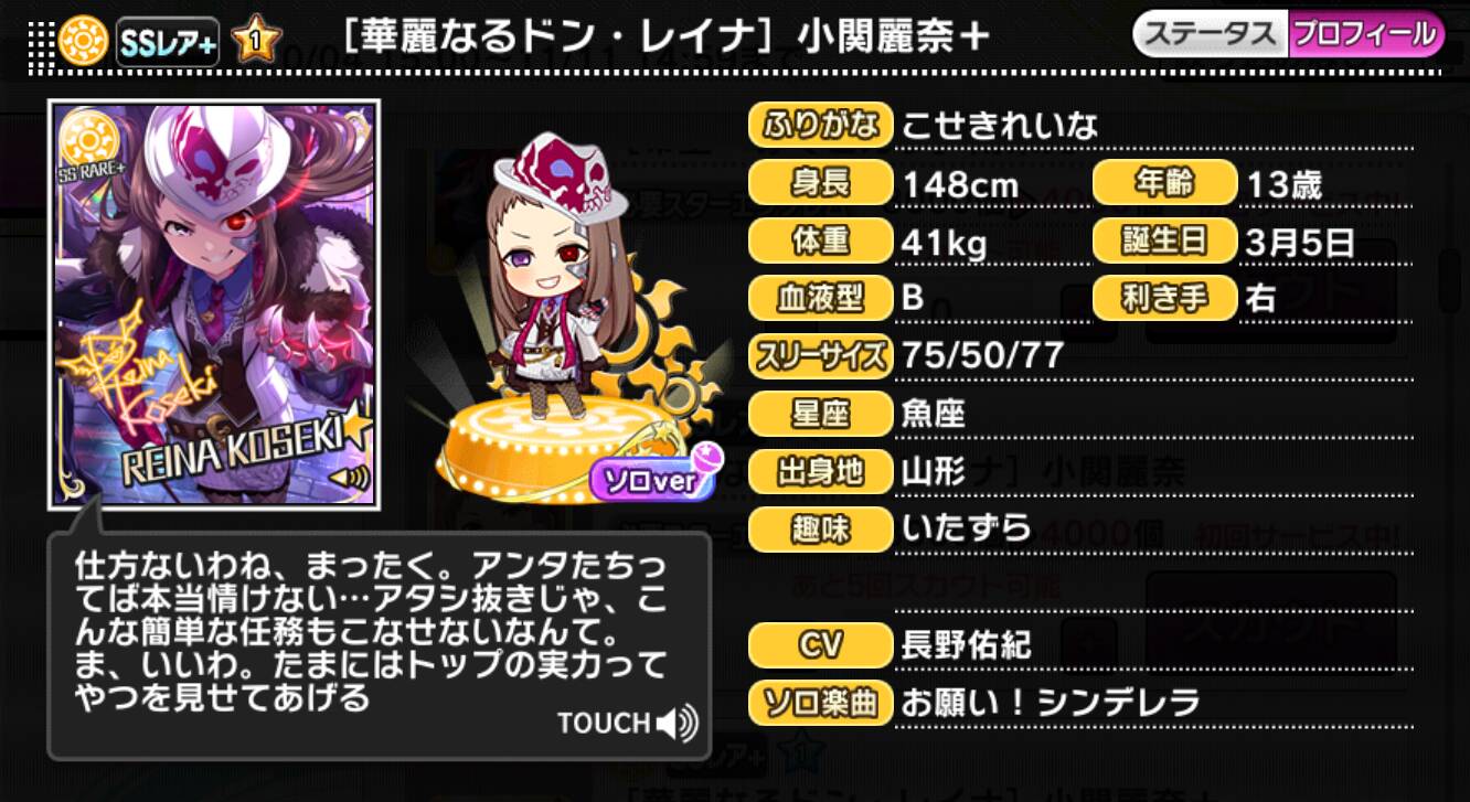 華麗なるドン・レイナ]小関麗奈＋ | アイマス シンデレラガールズ