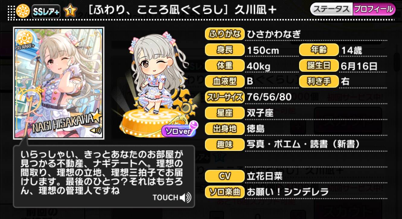 ふわり、こころ凪ぐくらし]久川凪＋ | アイマス シンデレラガールズ
