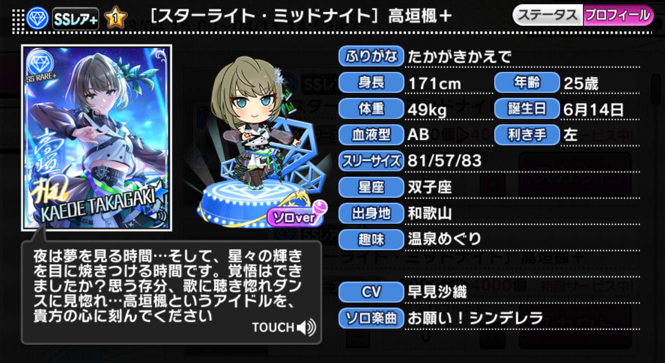 スターライト・ミッドナイト]高垣楓＋ | アイマス シンデレラ