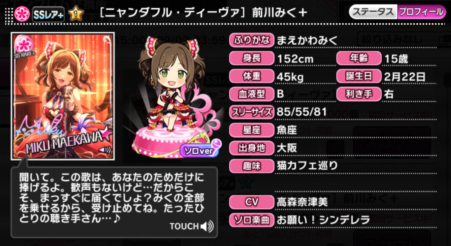 ニャンダフル・ディーヴァ]前川みく＋ | アイマス シンデレラガールズ