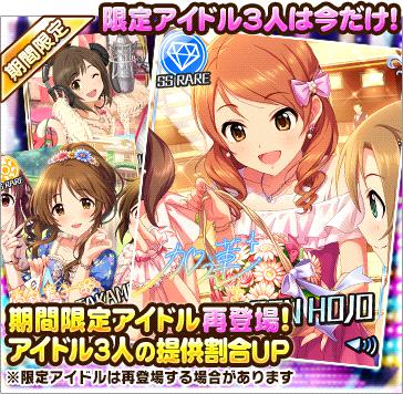 復刻3周年アニバーサリーパーティーガシャ アイマス シンデレラガールズ スターライトステージ Db デレステdb