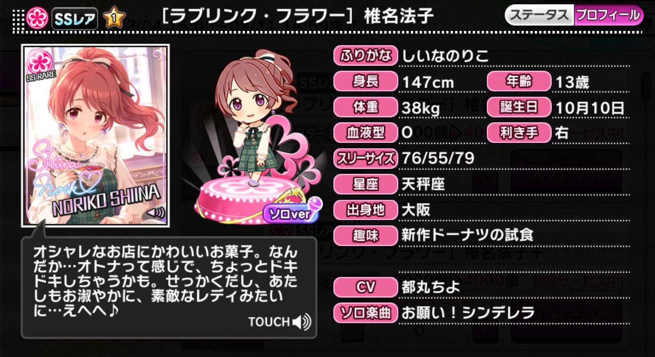 ラブリンク・フラワー]椎名法子 | アイマス シンデレラガールズ カード
