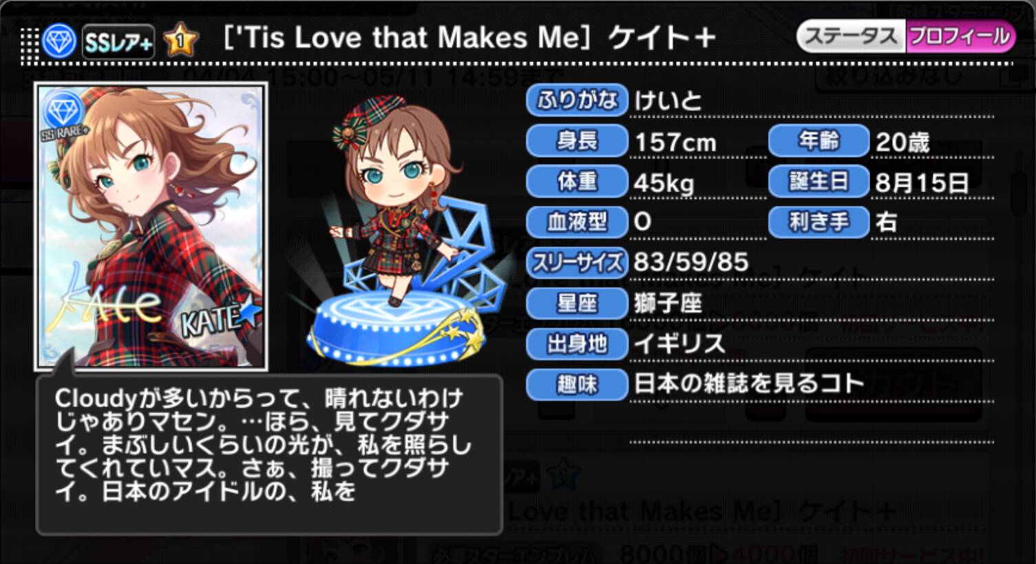 Tis Love That Makes Me ケイト アイマス シンデレラガールズ カードギャラリー