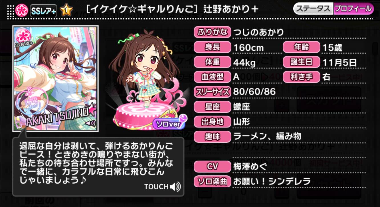 イケイケ☆ギャルりんご]辻野あかり＋ | アイマス シンデレラガールズ