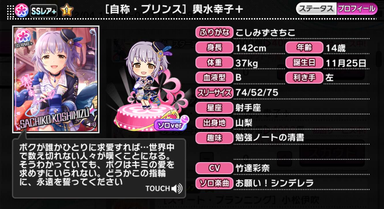 自称・プリンス]輿水幸子＋ | アイマス シンデレラガールズ カード